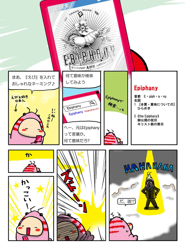 EBIPHANY??? - Page 1